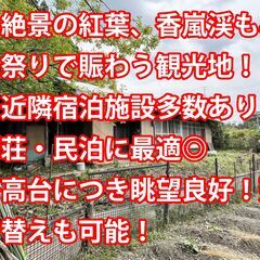 ☆月額30,000円☆　豊田市足助町 賃貸戸建　◆絶景の紅…