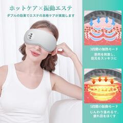 ホットアイマスク 充電式 コードレス 多機能 サイズ調整可能 遮光 タイマー機能の画像