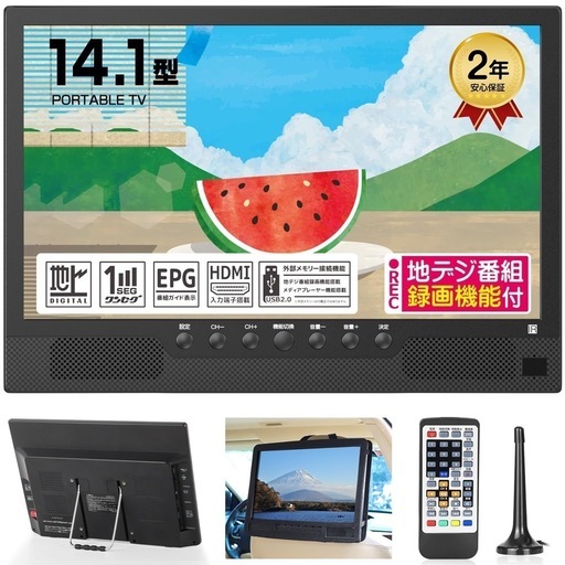 【新品未使用】ポータブルテレビ 14インチ HDMI搭載 録画機能 ワンセグ フルセグ自動切替
