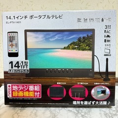 新品未使用】ポータブルテレビ 14インチ HDMI搭載 録画機能 ワンセグ