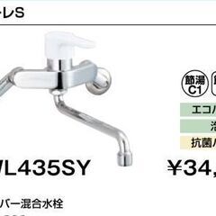LIXIL　シングルレバー混合水栓　未使用品