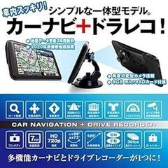 ドライブレコーダー付カーナビ