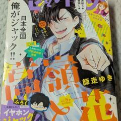 5/31まで　No.4【5】2016 16号 花とゆめ