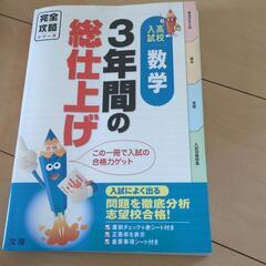 受験の際に使用した参考書をかなり安くお譲りしたいと思い