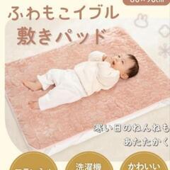 新品未使用！ふわもこ敷パット うさぎ 60×90cm ベビー用品