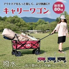 【新品】キャリーワゴン 折りたたみ 荷物 耐荷重80kg キャリ...