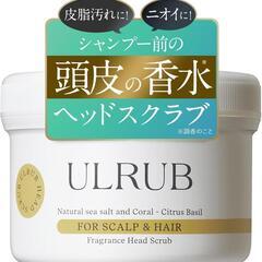 ULRUB ウルラブ ヘッドスクラブ ヘアスクラブ 頭皮ケア 香水 スカルプの画像