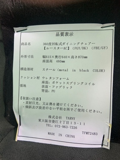 美品　ダイニングチェア　R7、2.１５日購入、120000円　小倉南区　椅子4脚東京インテリア