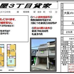 民泊可能物件　「朝潮橋」駅徒歩１０分　