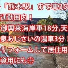 ☆月謝20,000円☆　宇土市網津町 賃貸戸建　◆「熊本駅…