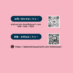 急募：人数不足のため半額【恋する大人時間】40代・50代限定 気軽に、でも本気で。大人だからこその出会いの場所です − 埼玉県