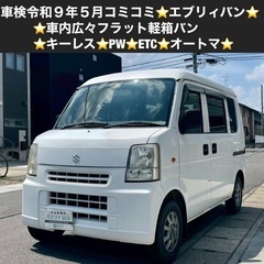 総額17.0万円★車内広々フラット軽箱バン★オートマ★キーレス★...