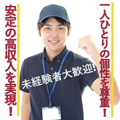 ☆屈指の好条件職場で毎日笑顔になる！防府周南エリア☆月収50万以...