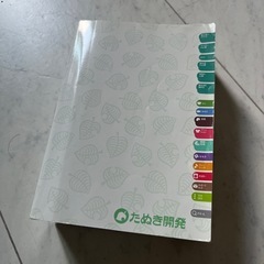 どうぶつの森の攻略本です