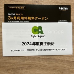 Abema アベマ　TVプレミアム3ヶ月無料利用券