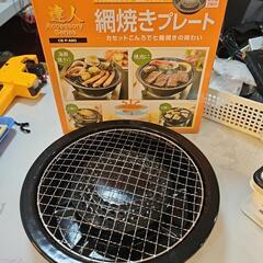 焼肉プレート　変え網付き