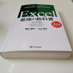 Ｅｘｃｅｌ最強の教科書 完全版 2ndの画像