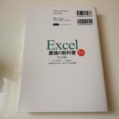 Ｅｘｃｅｌ最強の教科書 完全版 2ndの画像