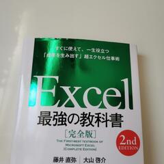 Ｅｘｃｅｌ最強の教科書 完全版 2ndの画像