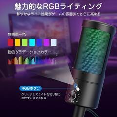 マイク コンデンサーマイク PC 用 RGBライト ワンタッチミュートの画像