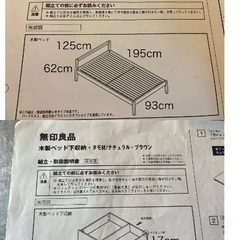 無印良品セミダブルベッドの画像