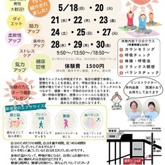 5/19〜30「呼吸・瞑想ヨガ体験」