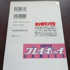 漫画　キン肉マン二世14巻の画像