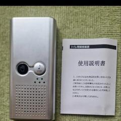 トイレ用消音器