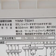 洗濯機 5.0kg 2020年製 ヤマダセレクト YWM-T50H1 ホワイト 動作確認済み YAMADA SELECT  札幌市 清田区 平岡の画像