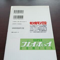 漫画　キン肉マン二世23巻の画像