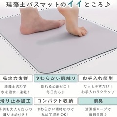 珪藻土バスマット　新品：