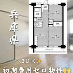 　兵庫県尼崎市 初期費用ゼロ　家賃54000円　生活保護可