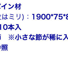 あげます！　レッドパイン　無垢　巾木　無塗装　長さ1900ミリ品　10本入の画像