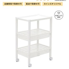3段ワゴン