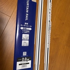 【新品】カーテンレール 1.1〜2m ダブル 白 付属品全部付いてます