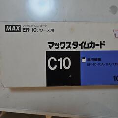 タイムカード