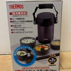新品未使用サーモスランチジャーJBG-1801の画像