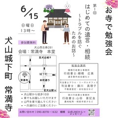 お寺で相続遺言書の勉強会
