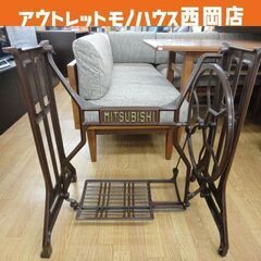 レトロ アンティーク MITSUBISHI ミシン台 鉄脚 足踏...