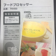 フードプロセッサーTK450 