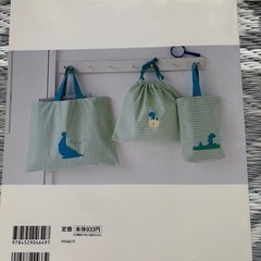 【洋裁本】ソーイングはじめてママでも上手にできる『通園通学の手づくりレシピ』の画像