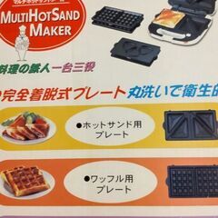 1台3役、ホットサンド、ワッフル、おにぎり