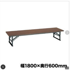 折りたたみテーブル 幅1800×奥行600×高さ330mm未使用品