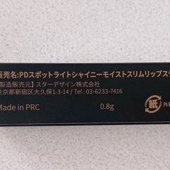 PERFECT DIARYリップの画像