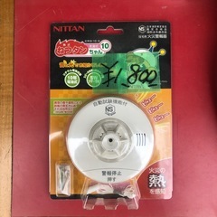 住宅用火災報知器　値下げ‼️超お買い得品‼️