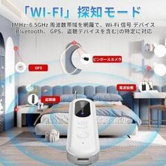 盗聴器発見機 【最新進化∙1台5役∙高感度探知機】の画像