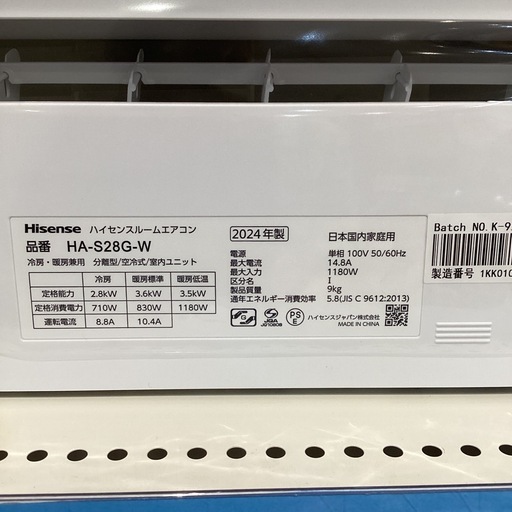 トレファク神戸南店】Hisenseのルームエアコンです!! 【取りに来られる