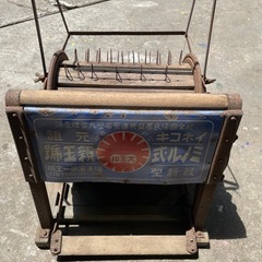 昭和の良き時代、足踏み式脱穀機