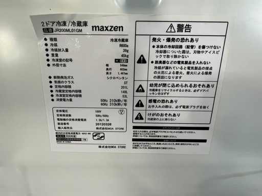 maxzen マクスゼン　JR200ML01GM ノンフロン冷凍冷蔵庫 　2020年製　右開き　2ドア冷蔵庫