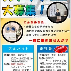 5月オープン！　買取専門なないろ　正社員、アルバイト募集！